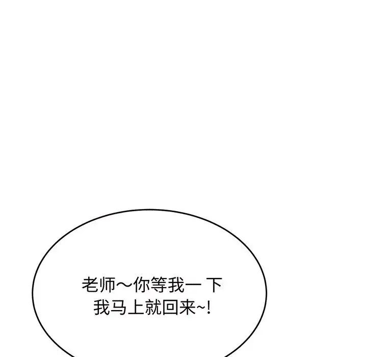 老师的课外教学第29話