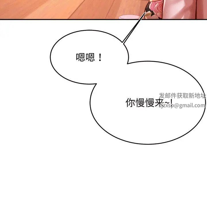 老师的课外教学第29話