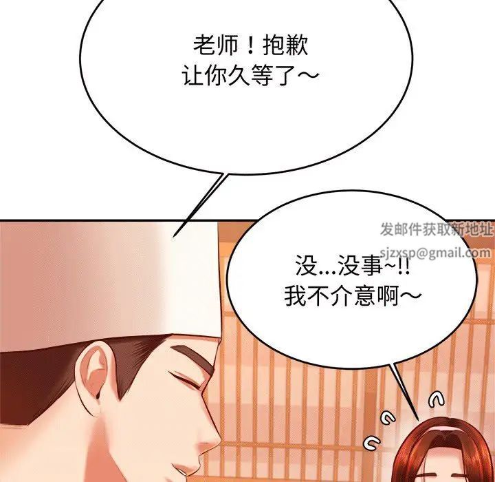 老师的课外教学第29話