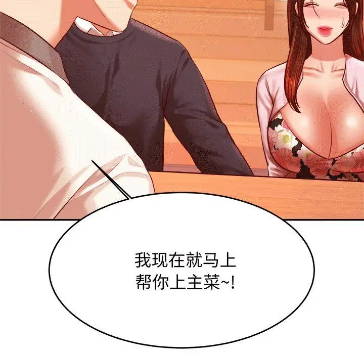 老师的课外教学第29話