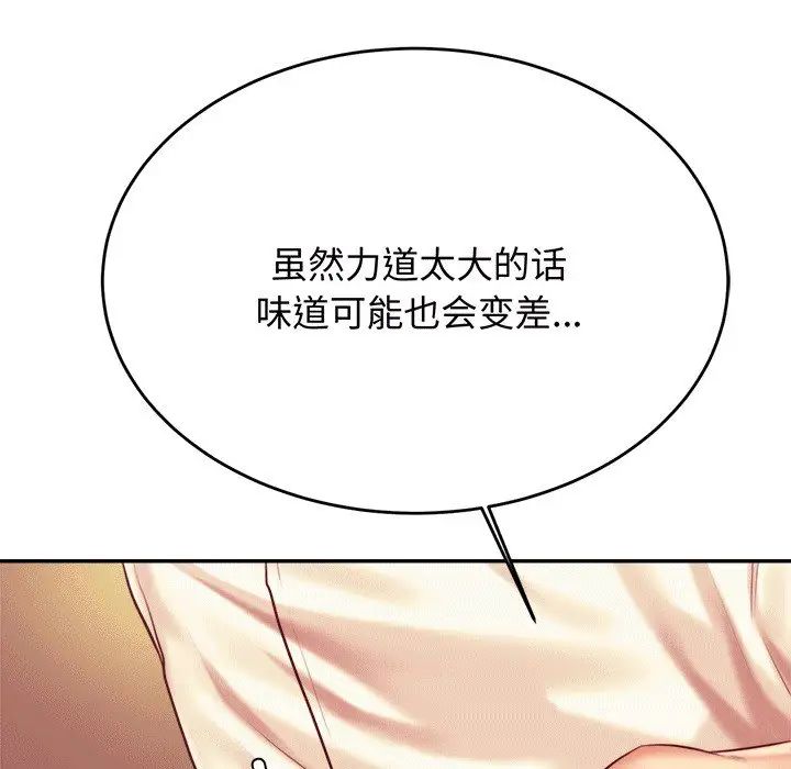 老师的课外教学第29話