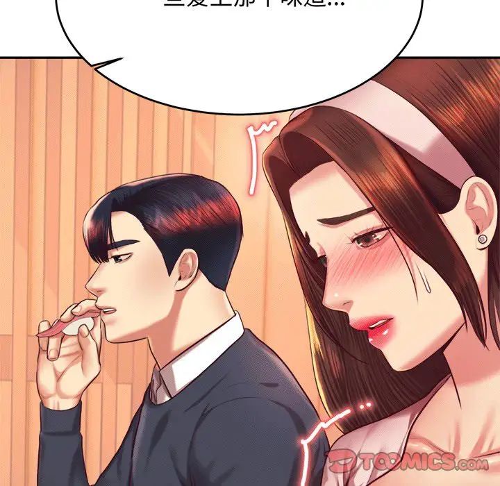 老师的课外教学第29話