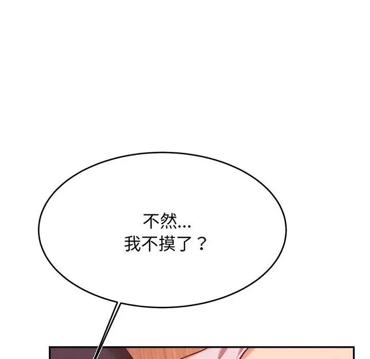 老师的课外教学第29話