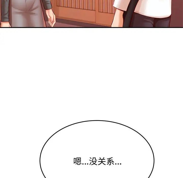 老师的课外教学第29話