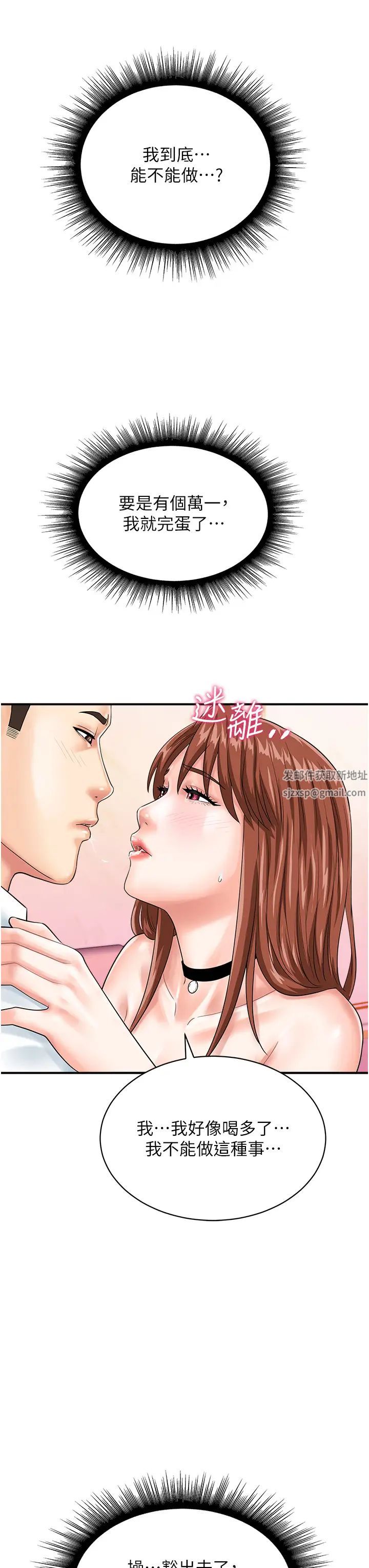 行动扫码鸡第39話-與梁語婕的第一次