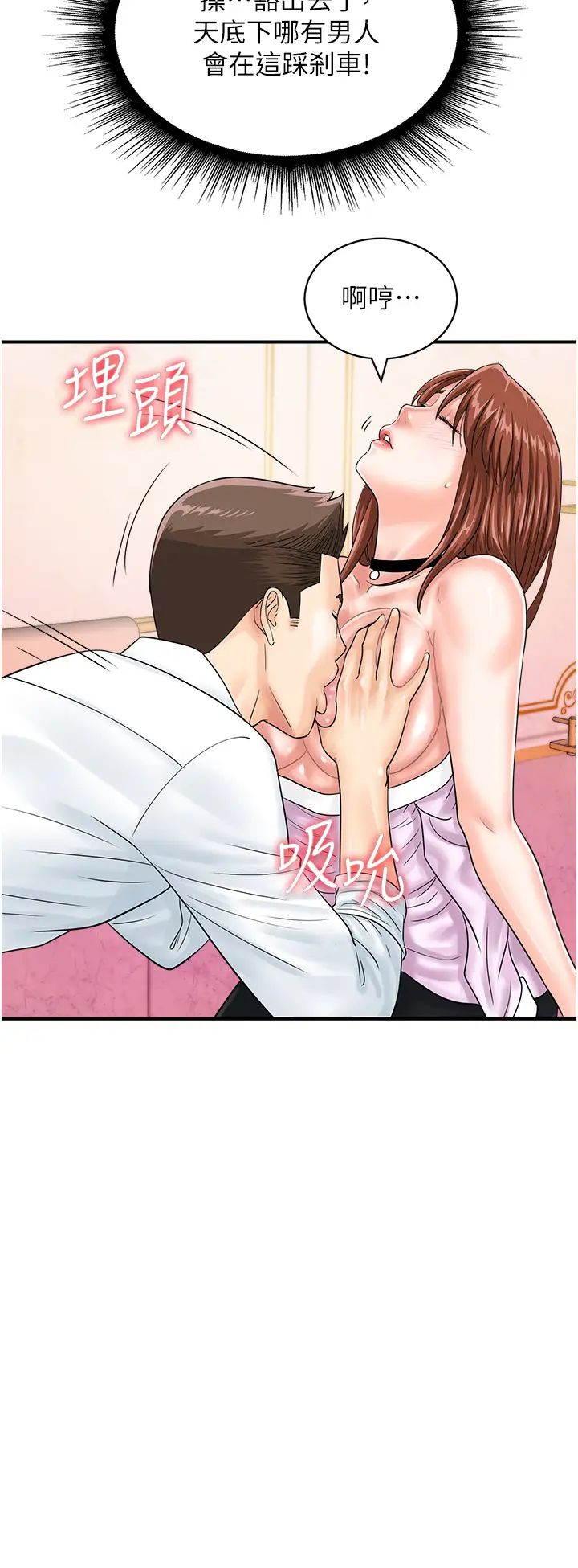 行动扫码鸡第39話-與梁語婕的第一次