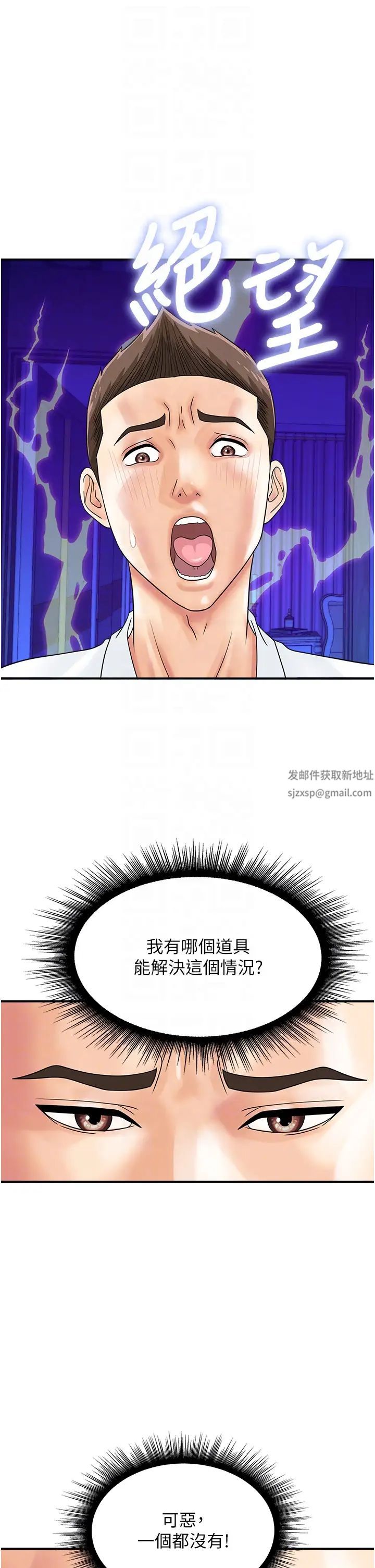 行动扫码鸡第39話-與梁語婕的第一次