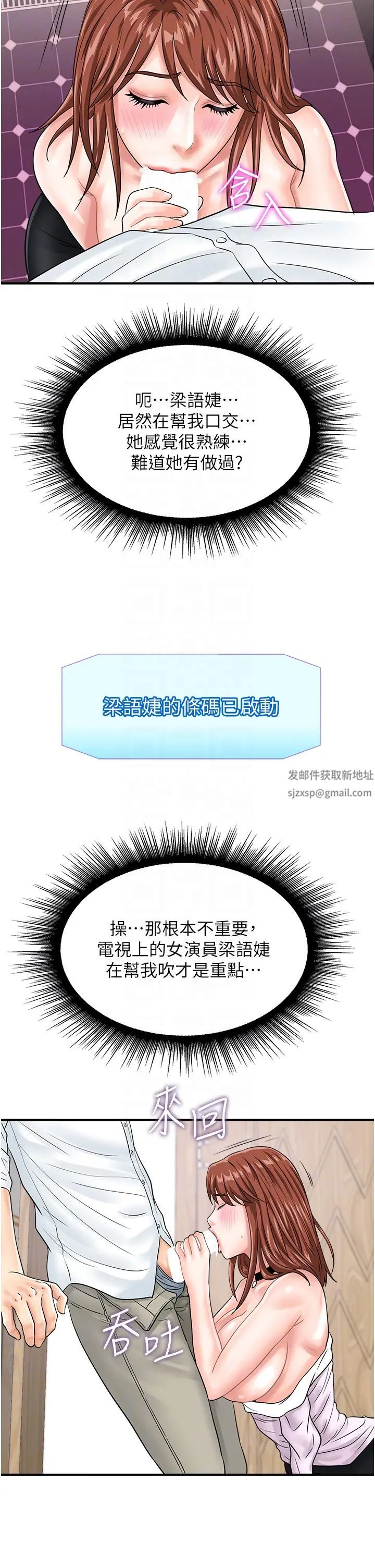 行动扫码鸡第39話-與梁語婕的第一次