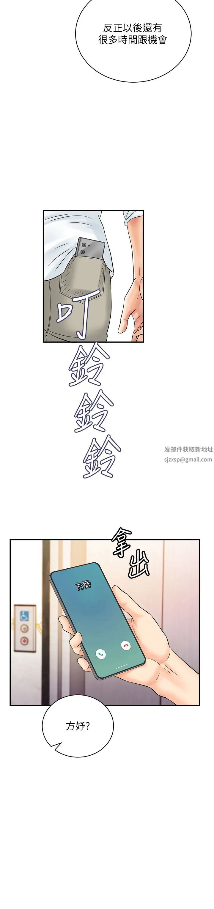 行动扫码鸡第39話-與梁語婕的第一次