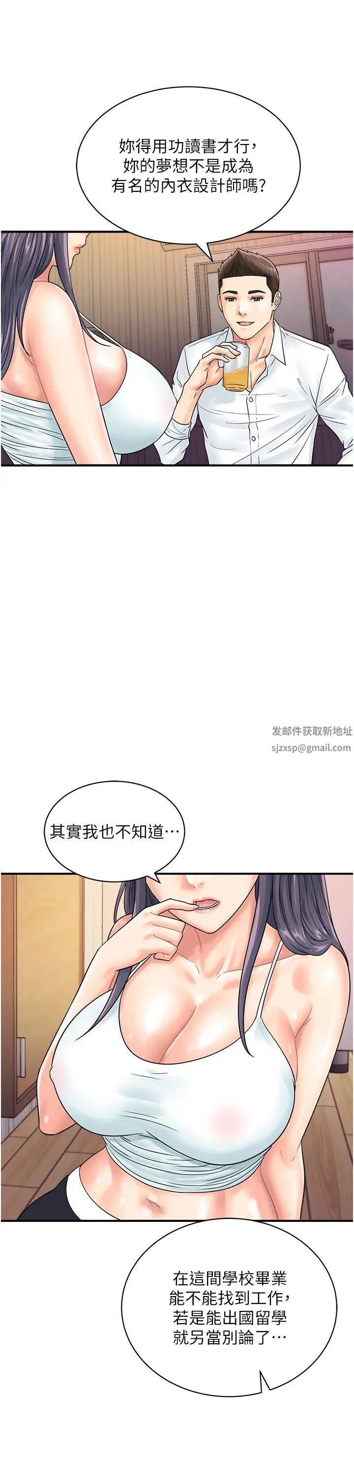 行动扫码鸡第39話-與梁語婕的第一次