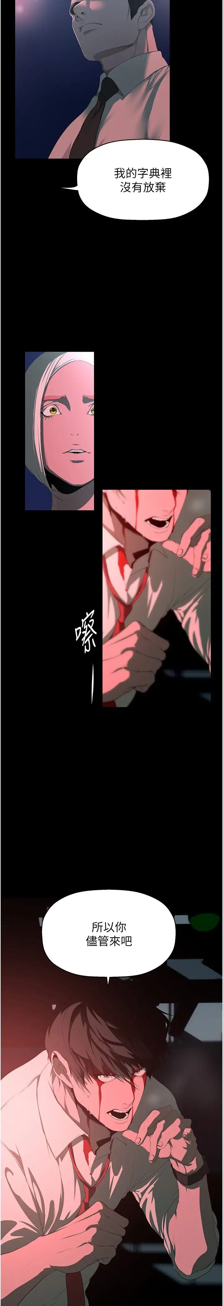 美丽新世界第233話-向淑英襲來的危機