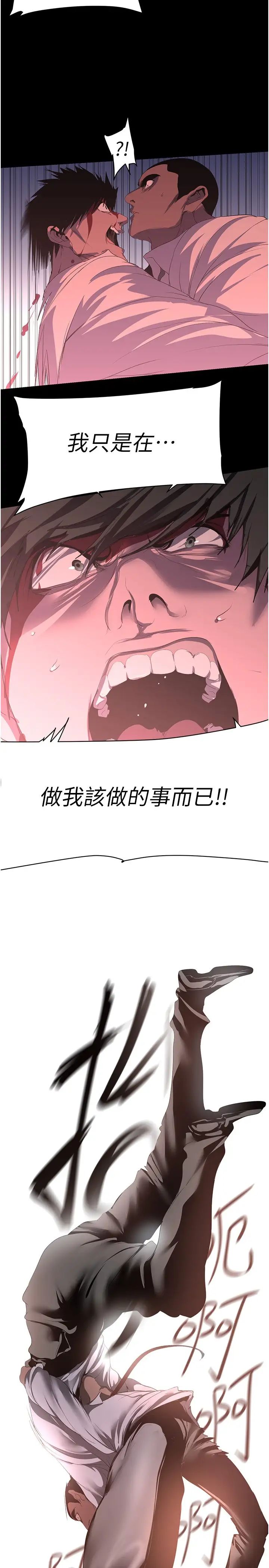 美丽新世界第233話-向淑英襲來的危機