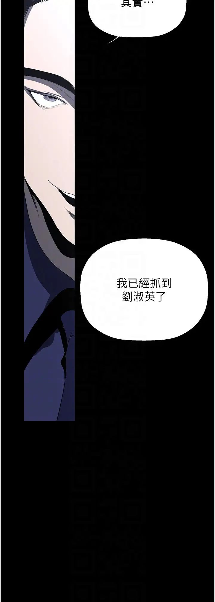 美丽新世界第233話-向淑英襲來的危機