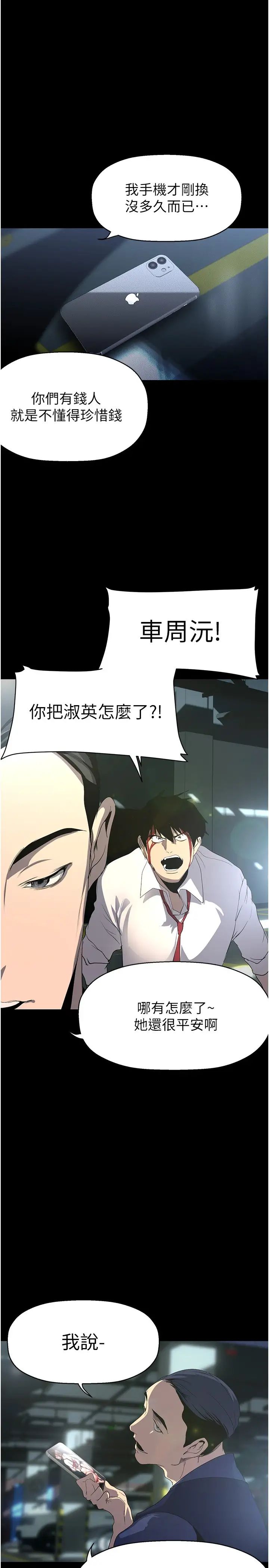 美丽新世界第233話-向淑英襲來的危機