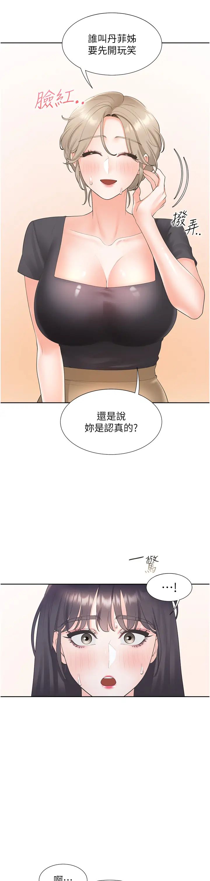 同居上下舖第75話-勾引男人的祕訣
