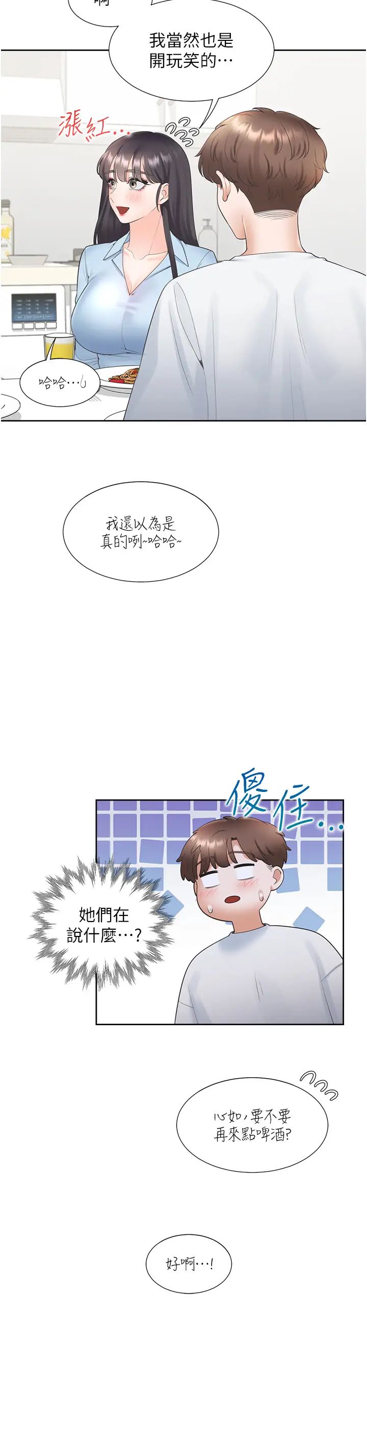 同居上下舖第75話-勾引男人的祕訣