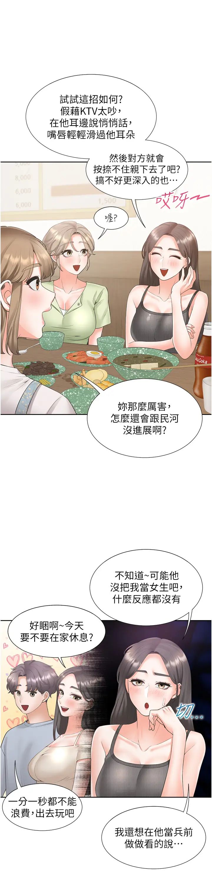 同居上下舖第75話-勾引男人的祕訣