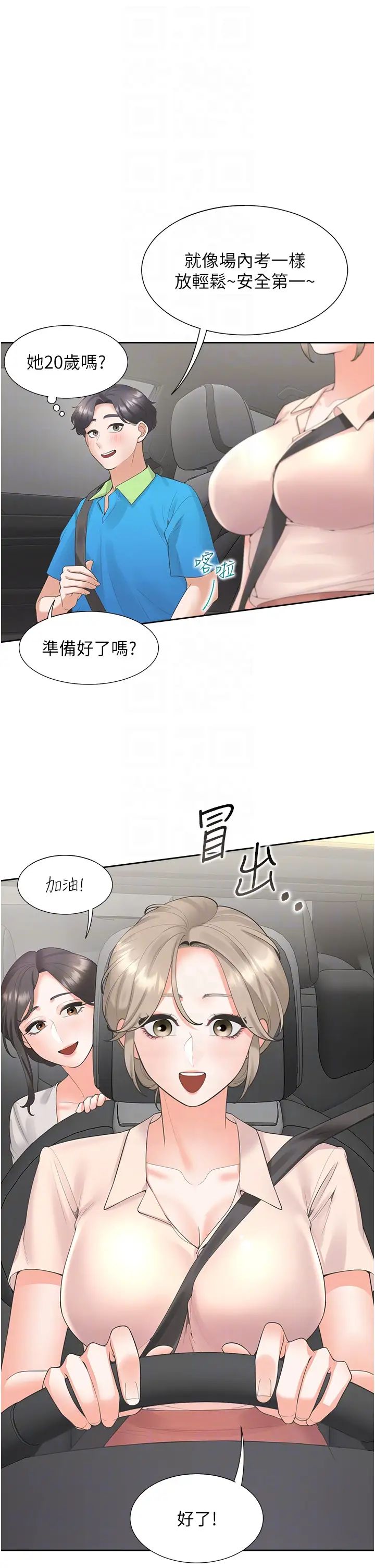 同居上下舖第75話-勾引男人的祕訣