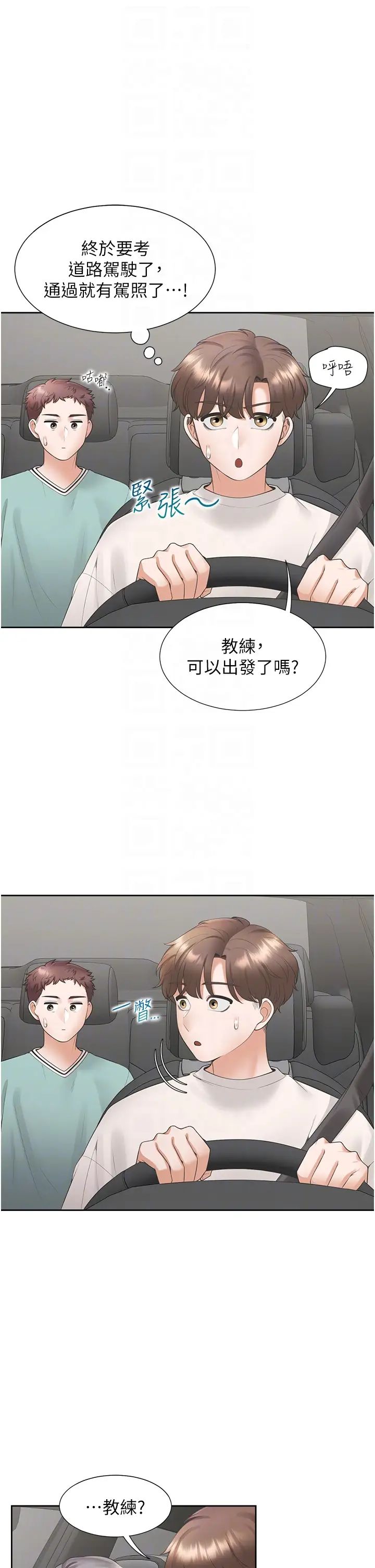 同居上下舖第75話-勾引男人的祕訣