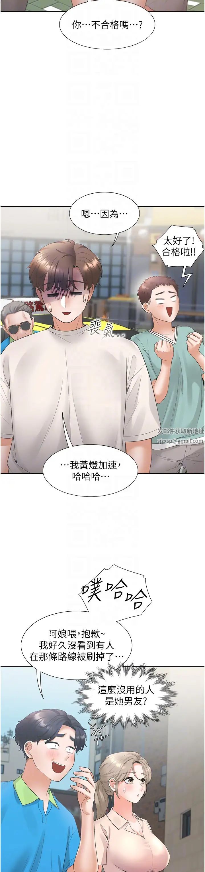 同居上下舖第75話-勾引男人的祕訣