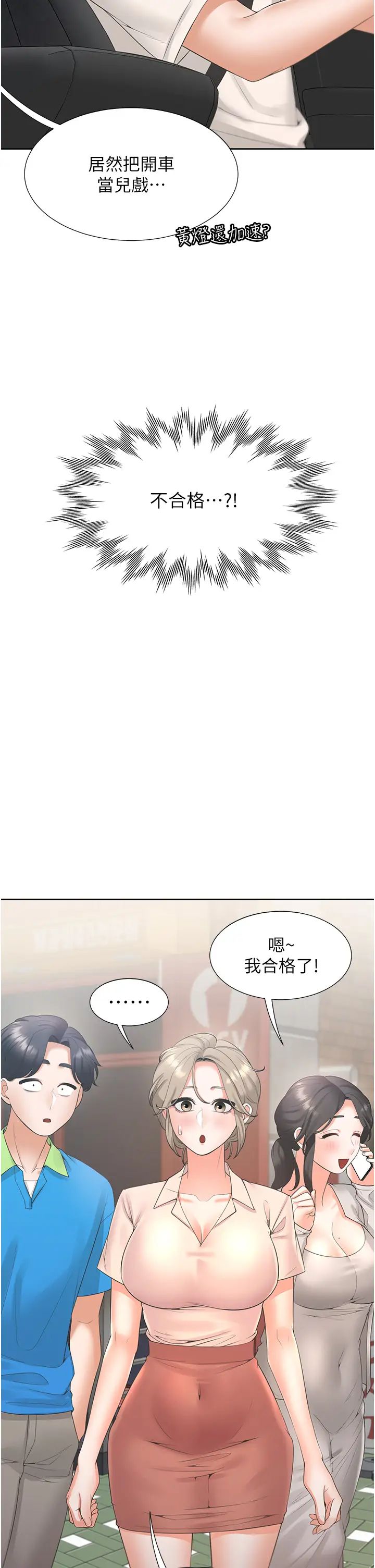同居上下舖第75話-勾引男人的祕訣