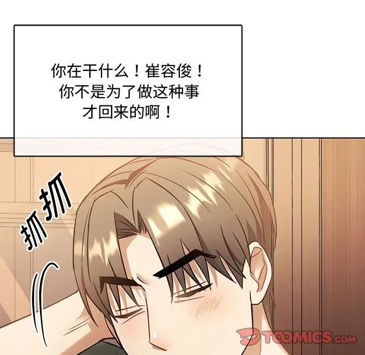 难以克制的欲望第12話
