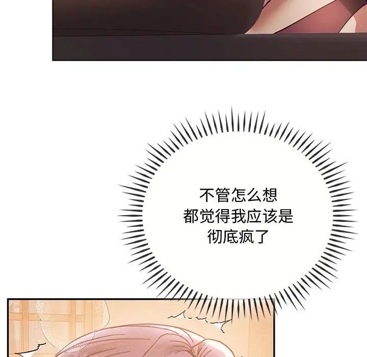 难以克制的欲望第12話