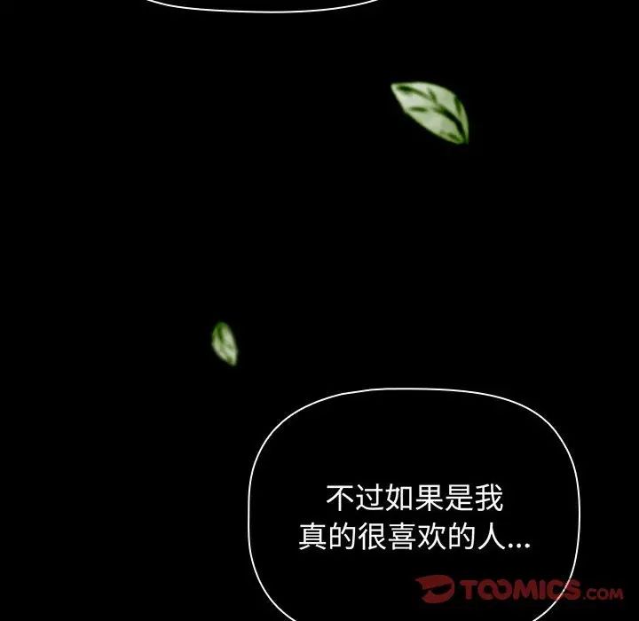 小孩子才做选择第85話