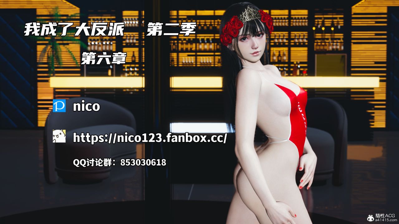 [3D]我成瞭大反派_第二季第12話