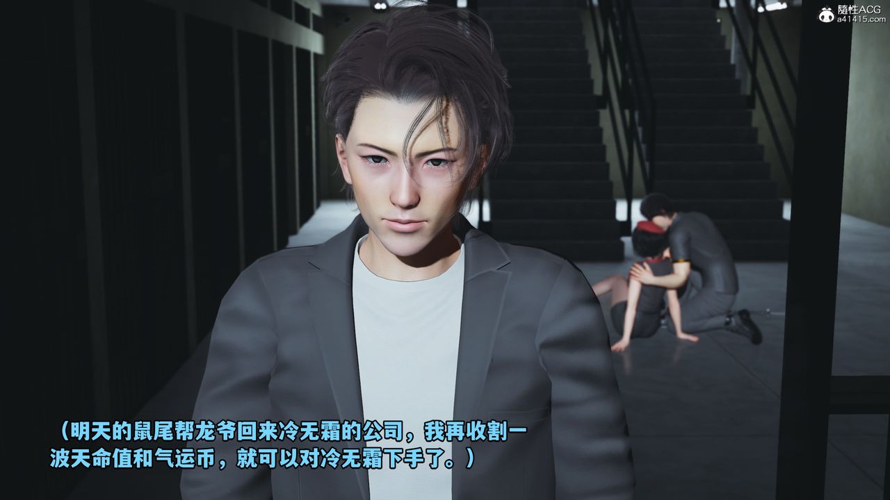 [3D]我成瞭大反派_第二季第13話