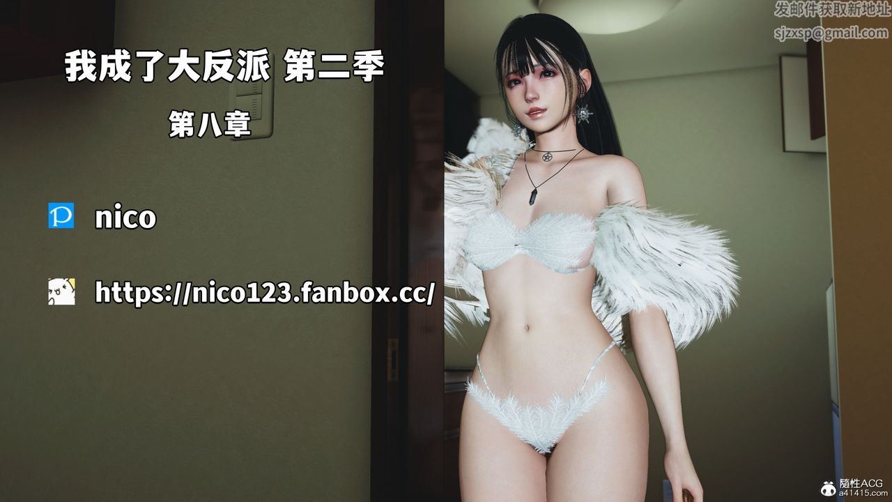 [3D]我成瞭大反派_第二季第16話