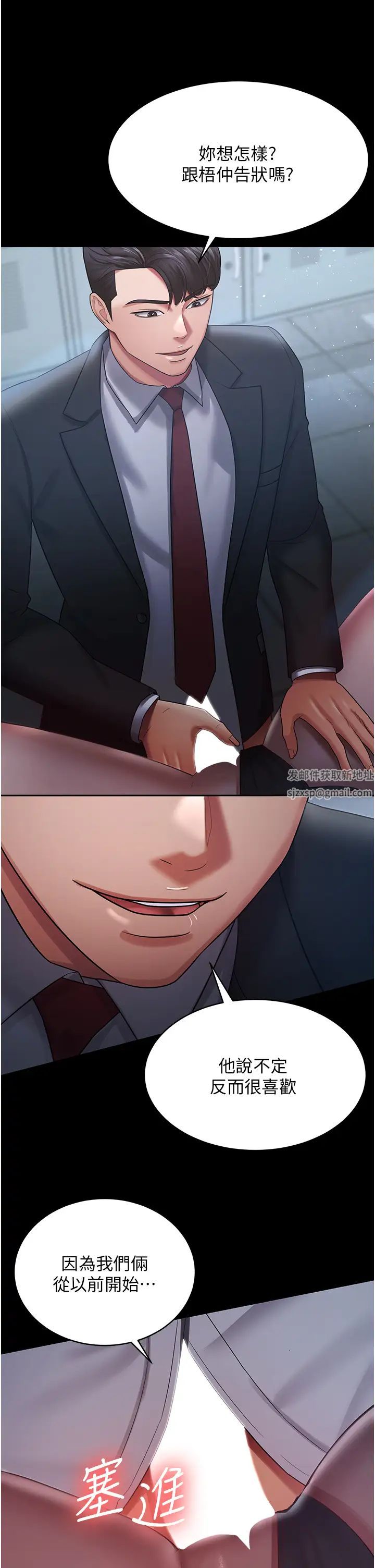 你老婆我收下了第24話-我跟他共用同個小穴