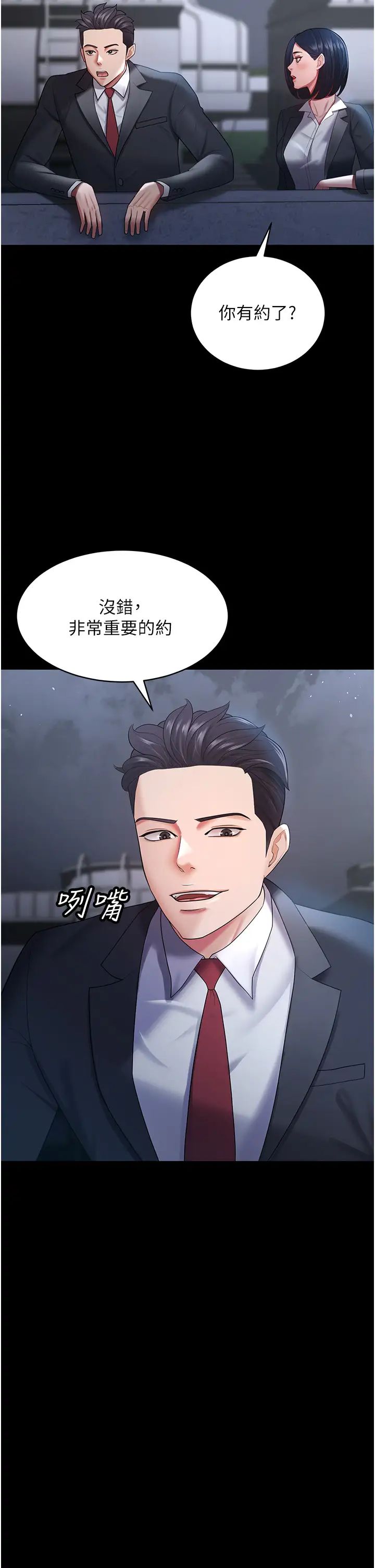 你老婆我收下了第24話-我跟他共用同個小穴