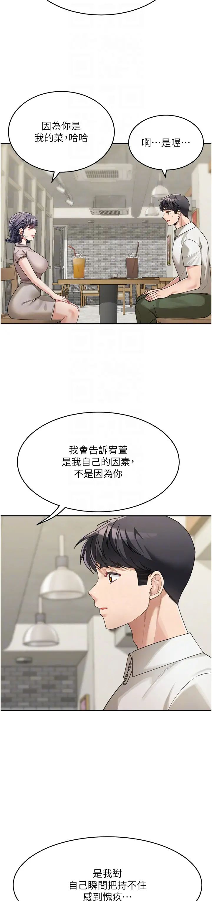 童颜继母第29話-我其實也對你有感覺…