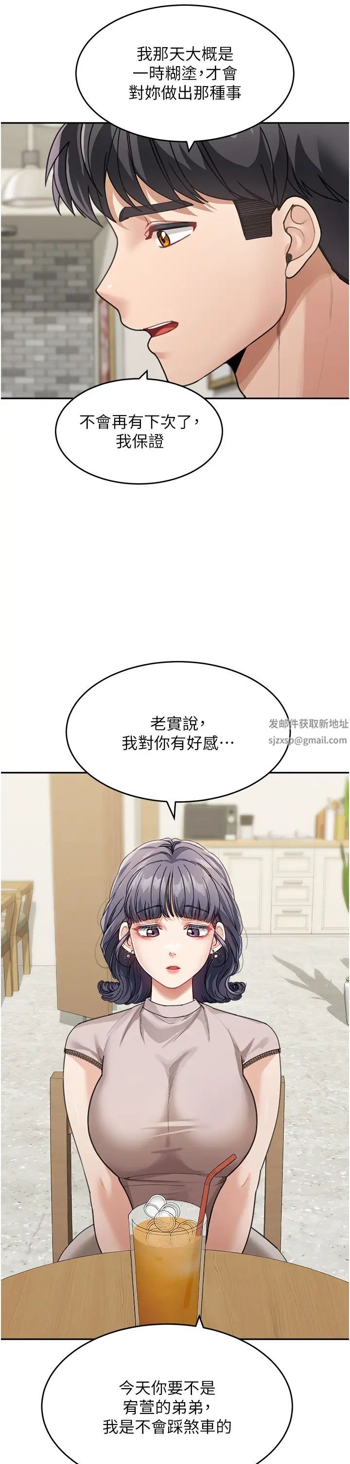童颜继母第29話-我其實也對你有感覺…