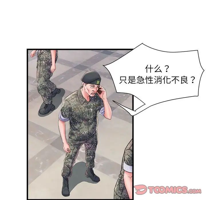 刺激的部队生活第68話