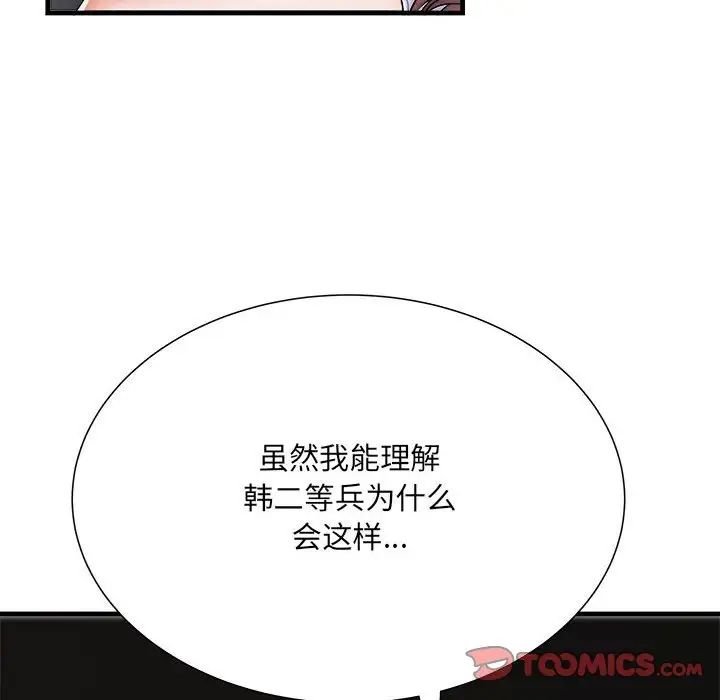 刺激的部队生活第68話