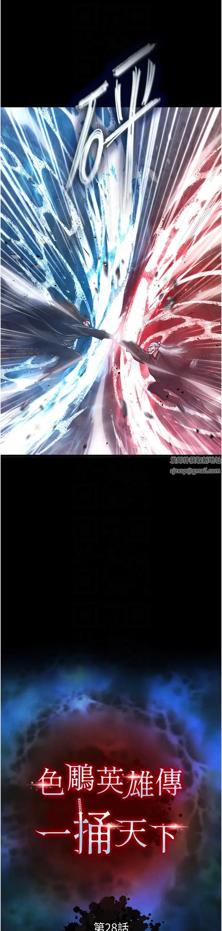 色鵰英雄传:一捅天下第28話-用陽具馴服蜘蛛女