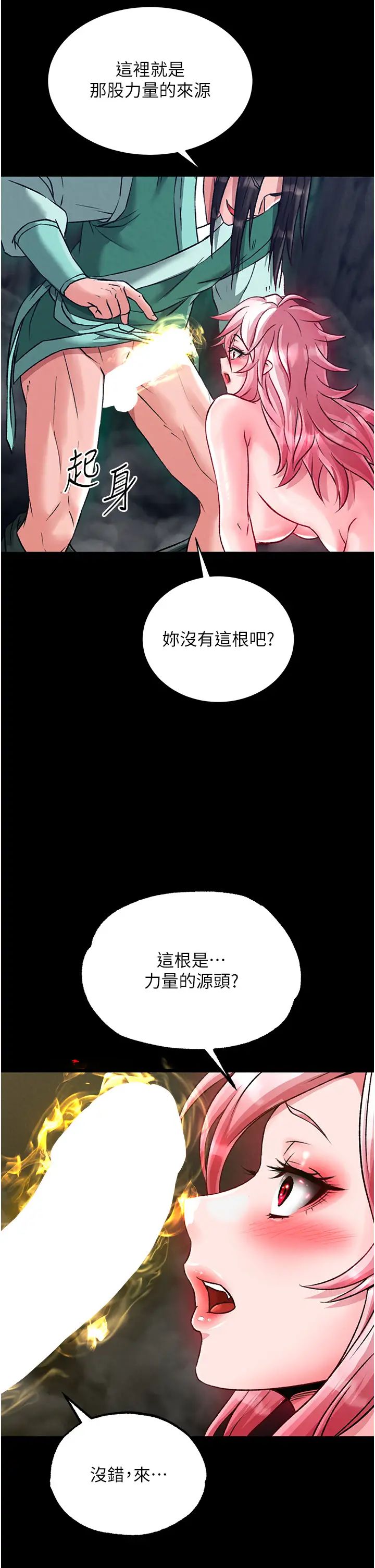 色鵰英雄传:一捅天下第28話-用陽具馴服蜘蛛女