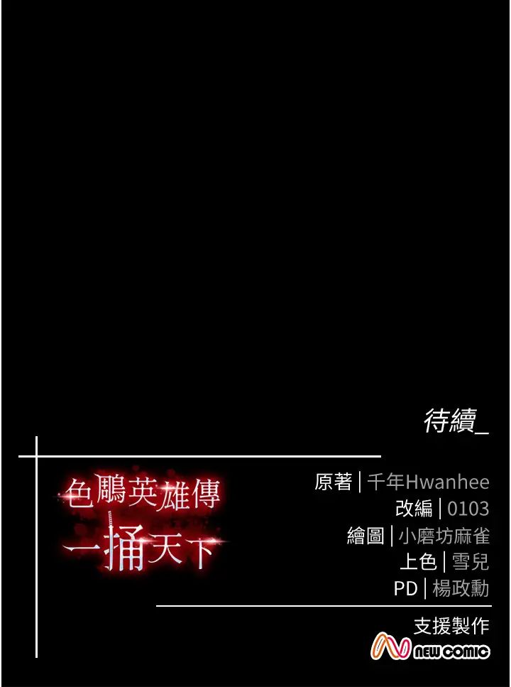 色鵰英雄传:一捅天下第28話-用陽具馴服蜘蛛女