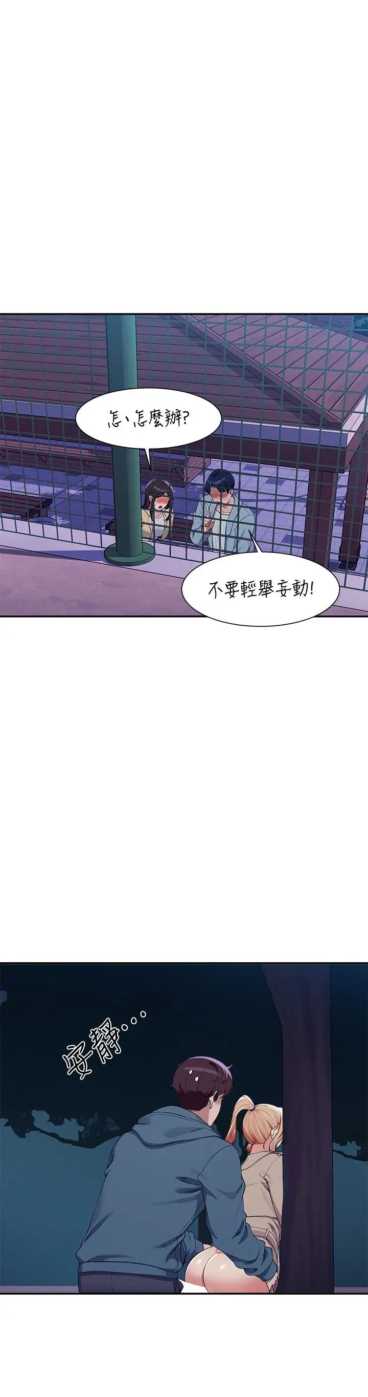 谁说理组没正妹第128話-為廷，用你的愛意填滿我