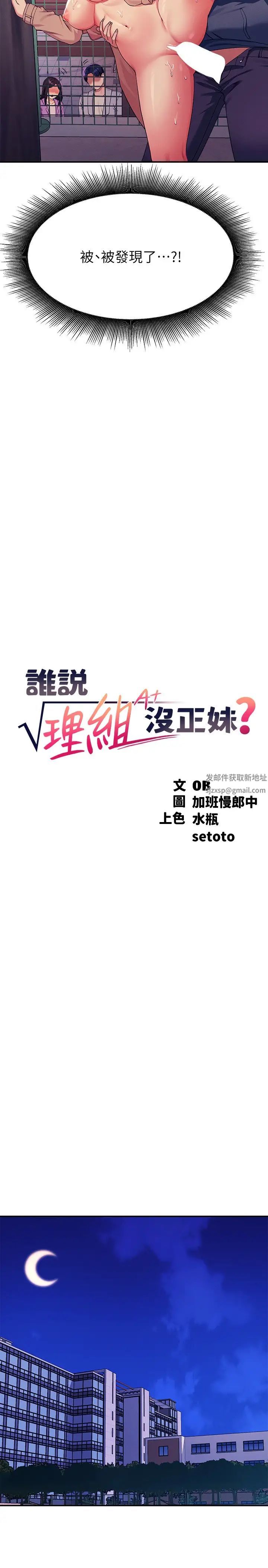 谁说理组没正妹第128話-為廷，用你的愛意填滿我