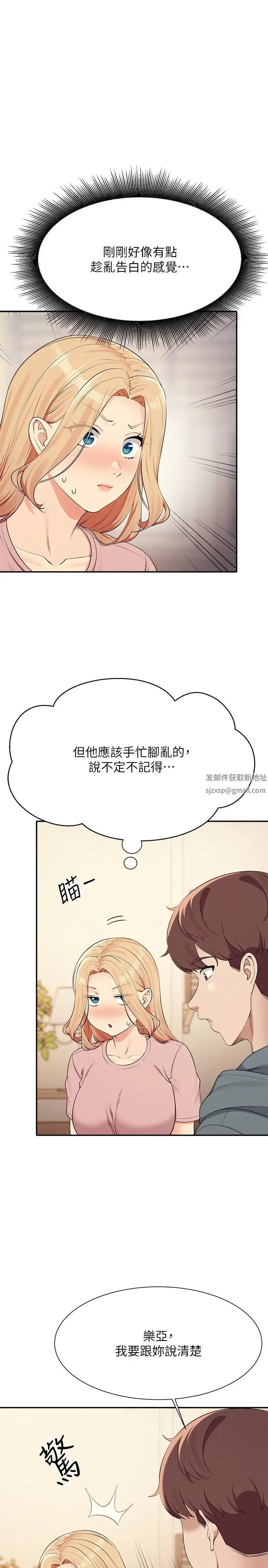 谁说理组没正妹第128話-為廷，用你的愛意填滿我