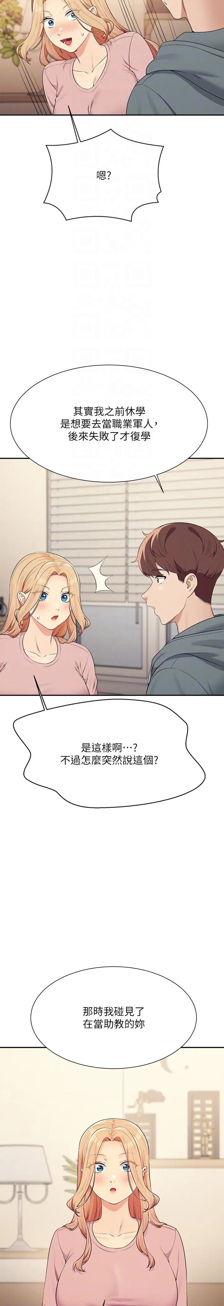 谁说理组没正妹第128話-為廷，用你的愛意填滿我