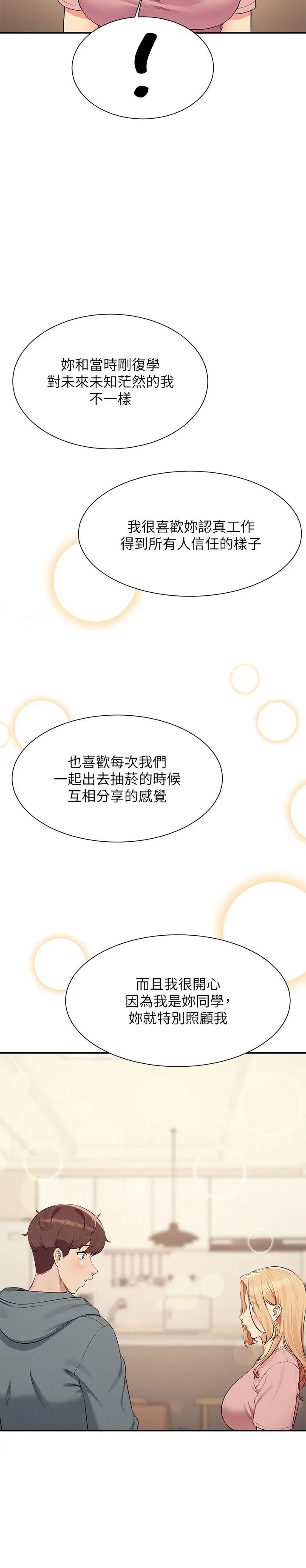 谁说理组没正妹第128話-為廷，用你的愛意填滿我