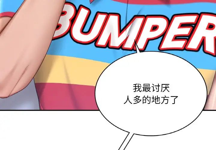 爱的游乐园第9話