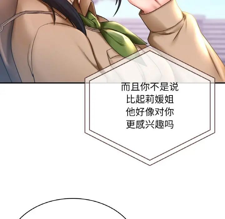 爱的游乐园第9話