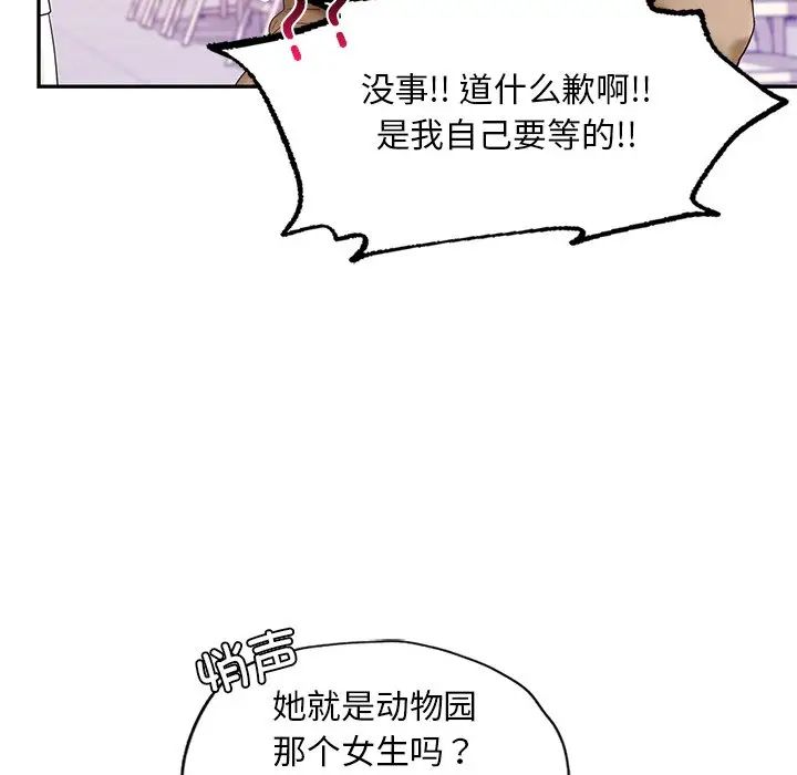 爱的游乐园第9話