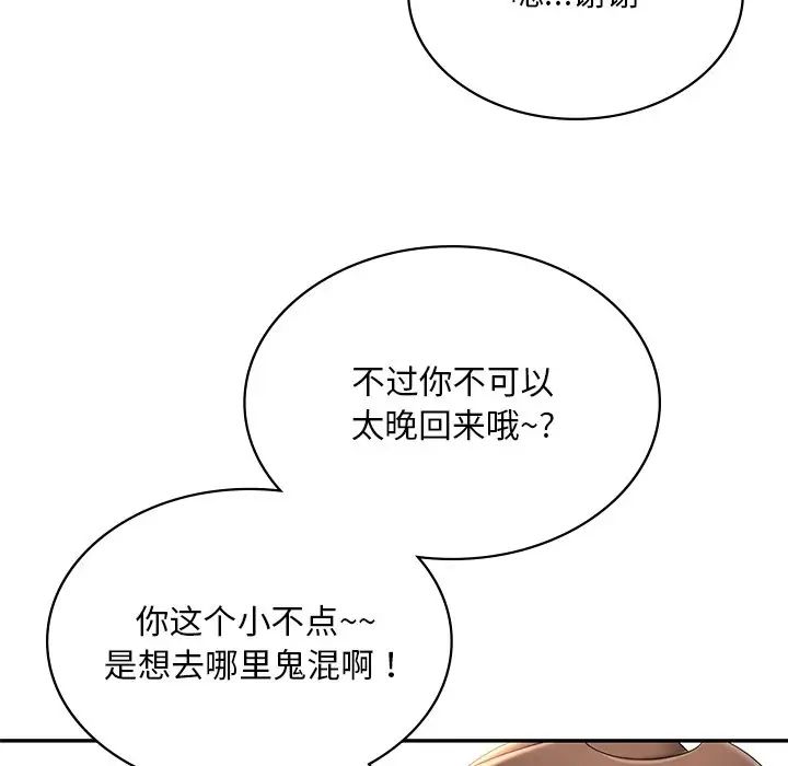 爱的游乐园第9話