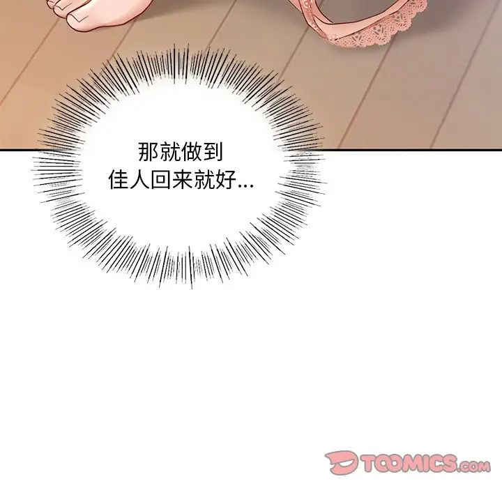 爱的游乐园第9話